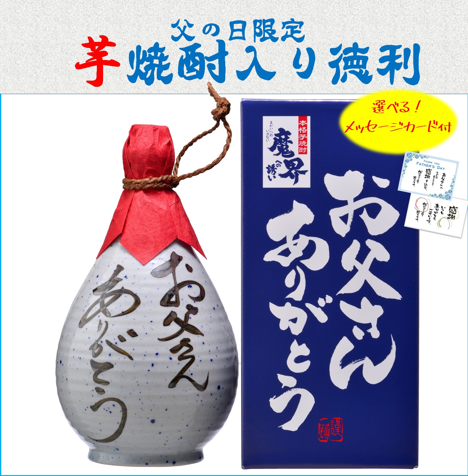 父の日お酒ギフト2022　芋焼酎 徳利 焼き物　お酒