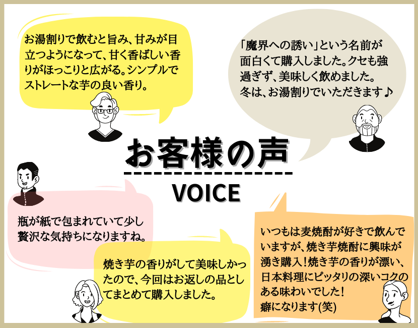 焼き芋焼酎 芋焼酎 人気 やきいも 魔界への誘い