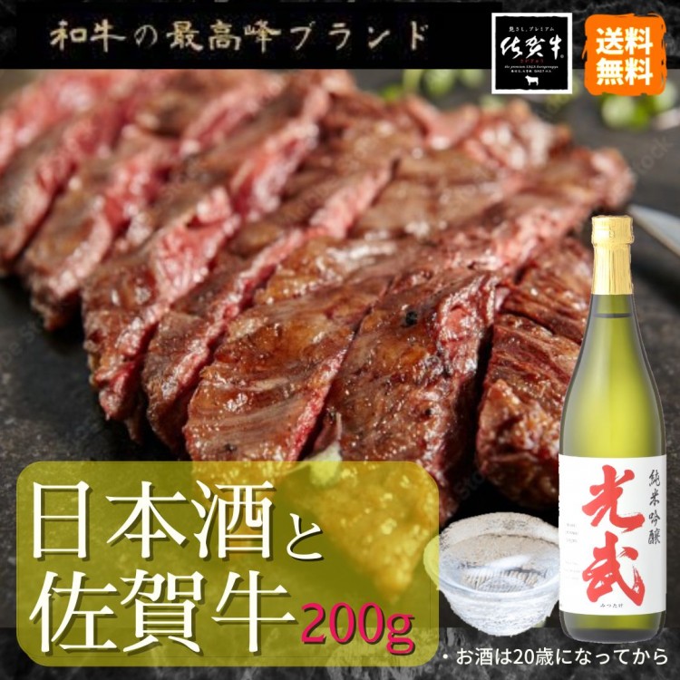 佐賀牛 サーロインステーキ 　芋焼酎　焼酎　日本酒 清酒 ギフトプレゼント　父の日