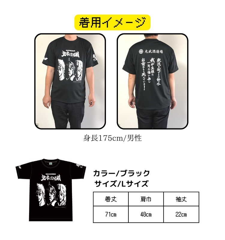 北斗三兄弟 Tシャツ　オリジナル