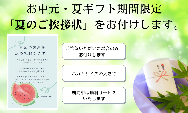 夏のご挨拶状