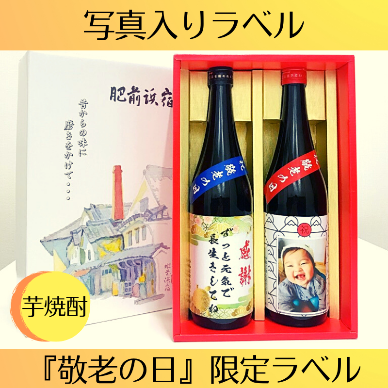 母 父の日 ポイント10倍 父の日 遅れてごめんね 写真入りラベル紅魔界 魔界 セット 7ml 2 他商品と同梱購入不可 芋焼酎 いも焼酎 オリジナル おすすめ 光武酒造場 佐賀県 ギフト 九州 佐賀の 肥前屋オンラインショップ