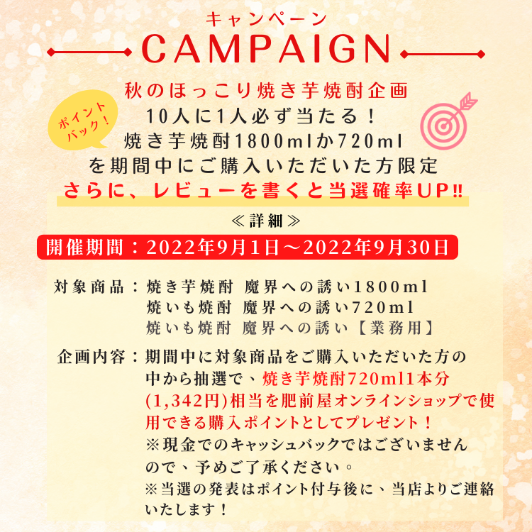 焼き芋キャンペーン2022