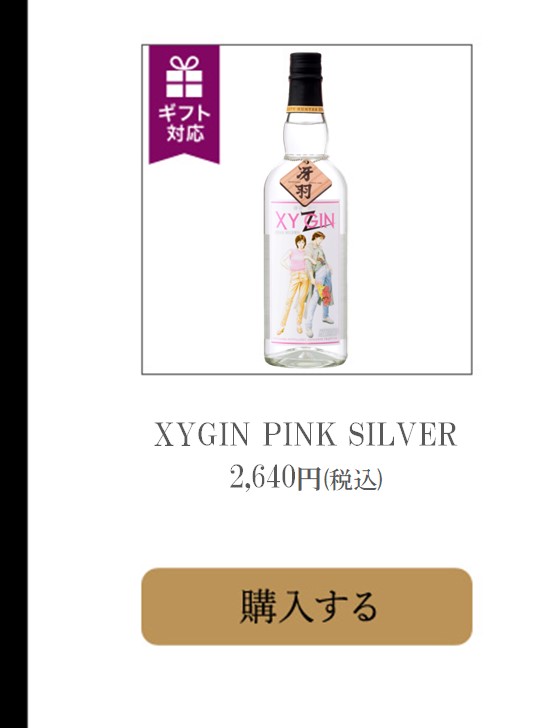 XYGINピンクシルバー