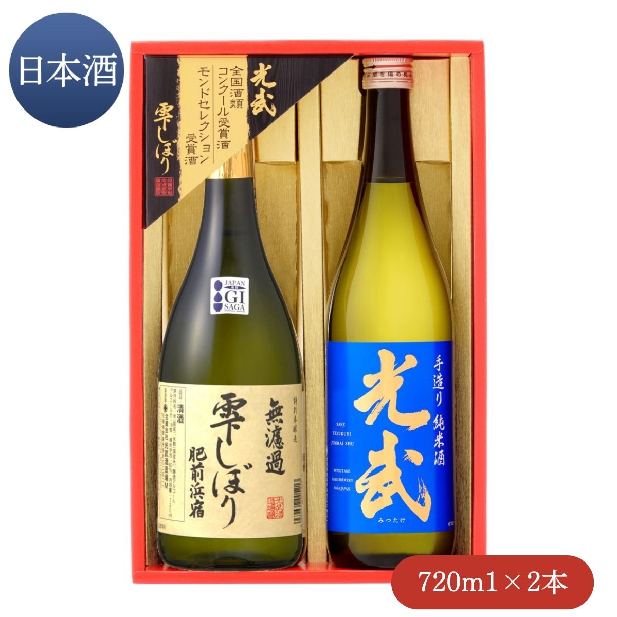 光武飲み比べ01