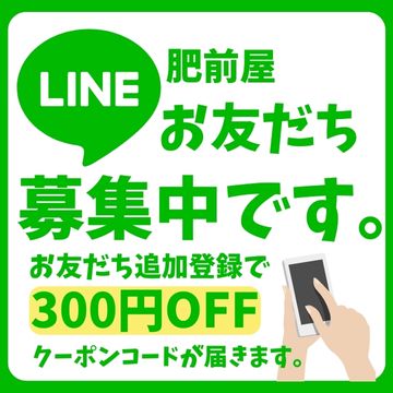 LINEお友だち募集