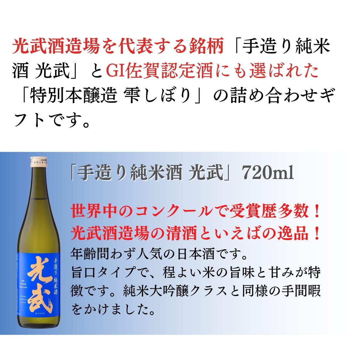 光武飲み比べ02