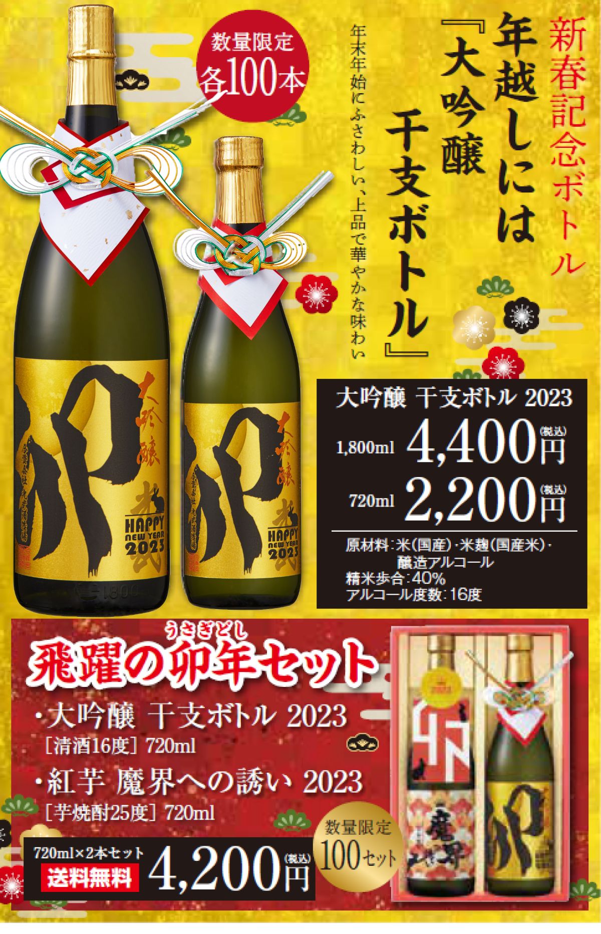 大吟醸 干支ボトル 2023　 720ml【お酒】【年末】【年越し酒】【卯年】【うさぎ】【干支】【お祝い】【お歳暮】【清酒】【日本酒】【ギフト】【誕生日】【プレゼント】【お祝】【お礼】【お歳暮】【お中元】【光武酒造場  公式通販/佐賀県】【肥前屋】