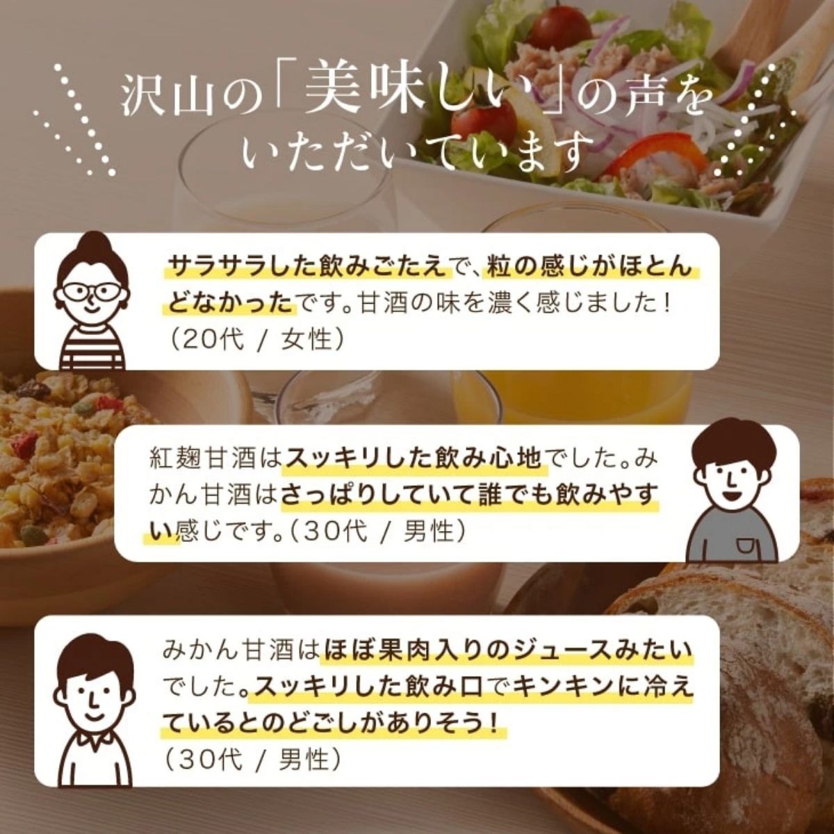 麹甘酒