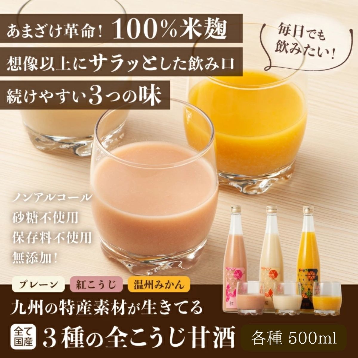 麹甘酒