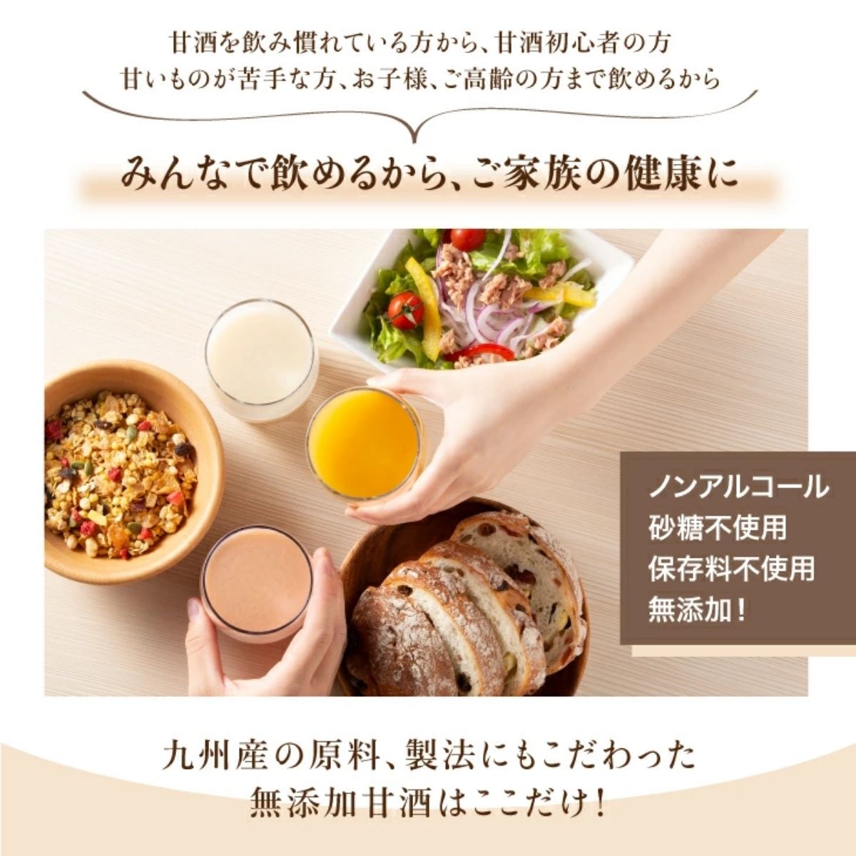麹甘酒