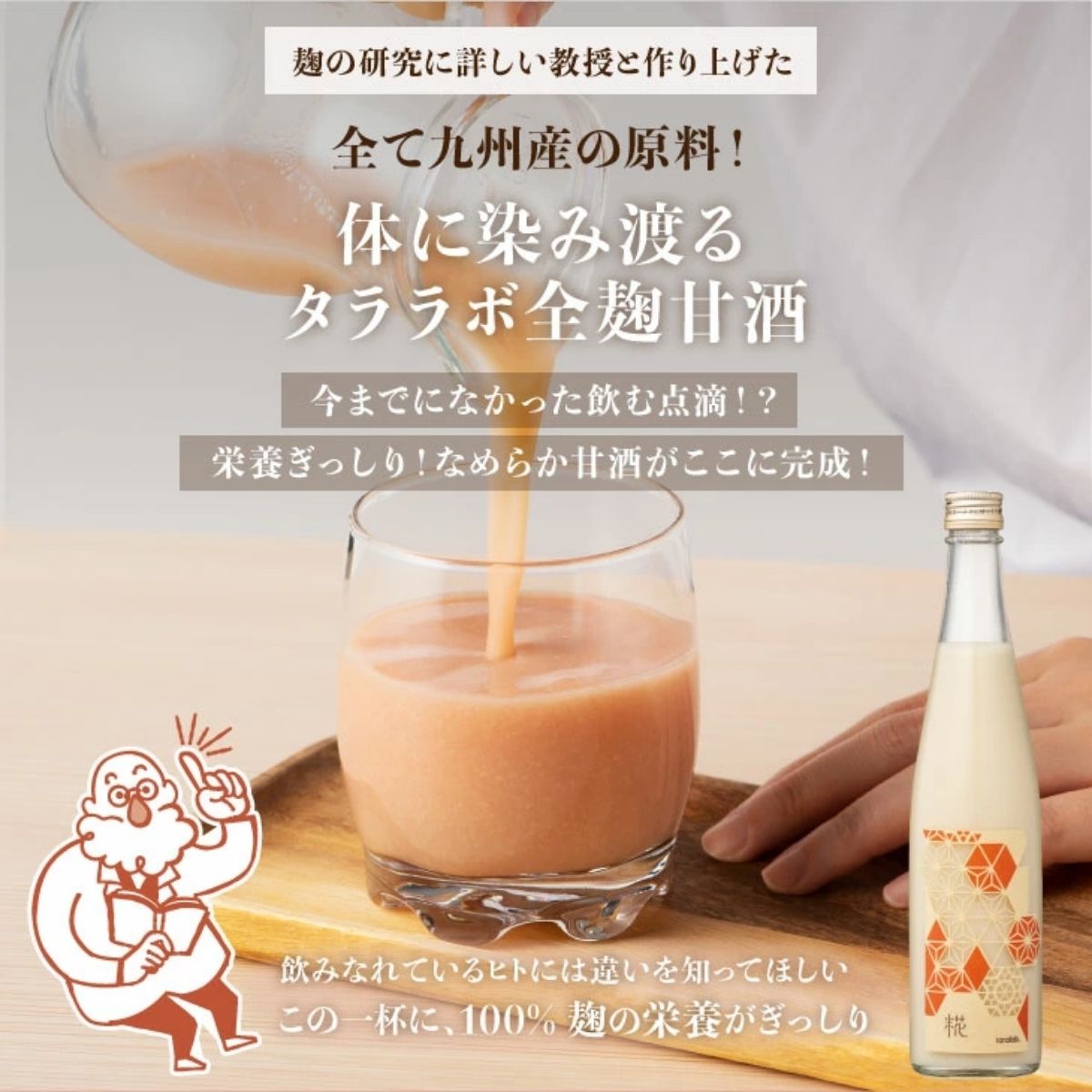麹甘酒