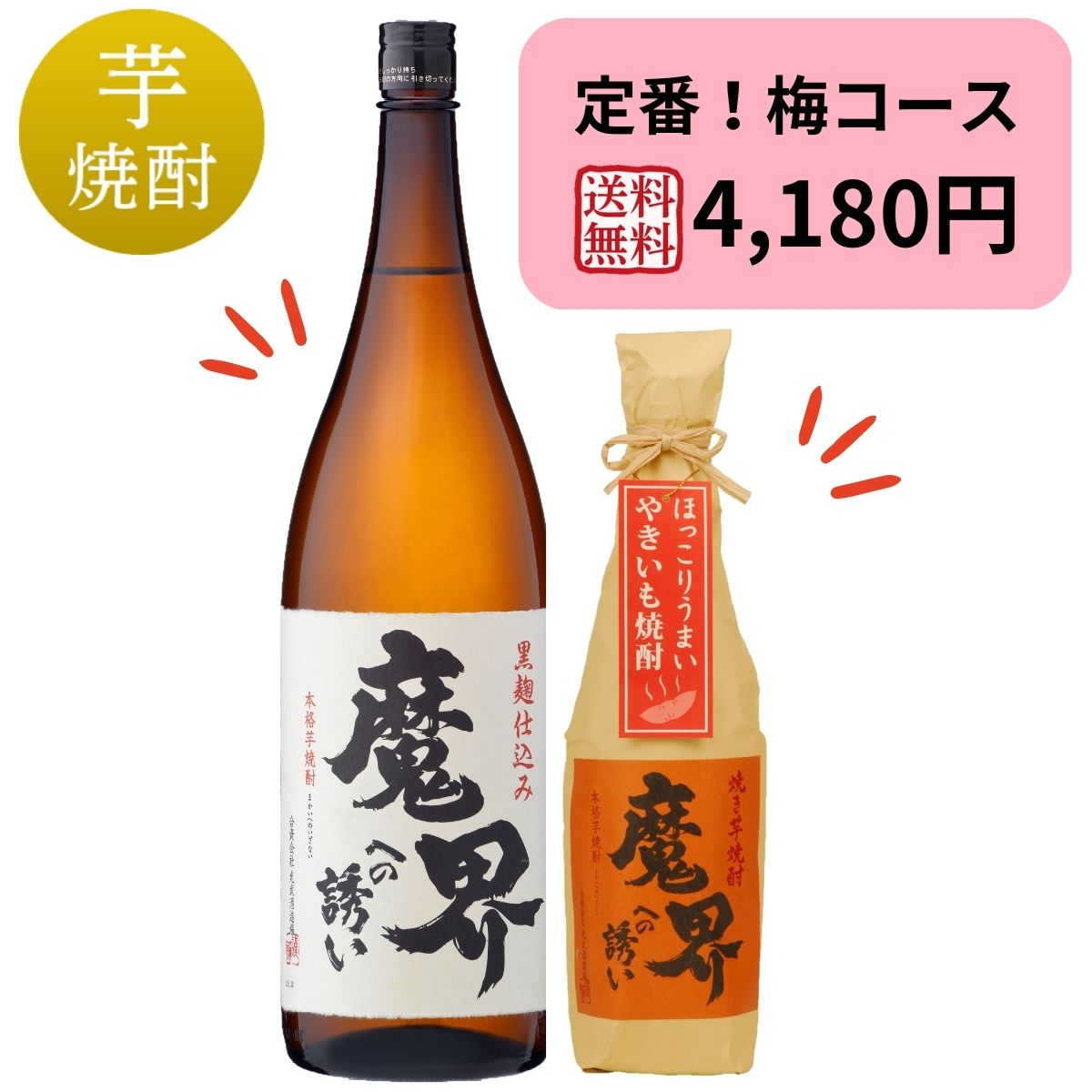 本格芋焼酎つかさ