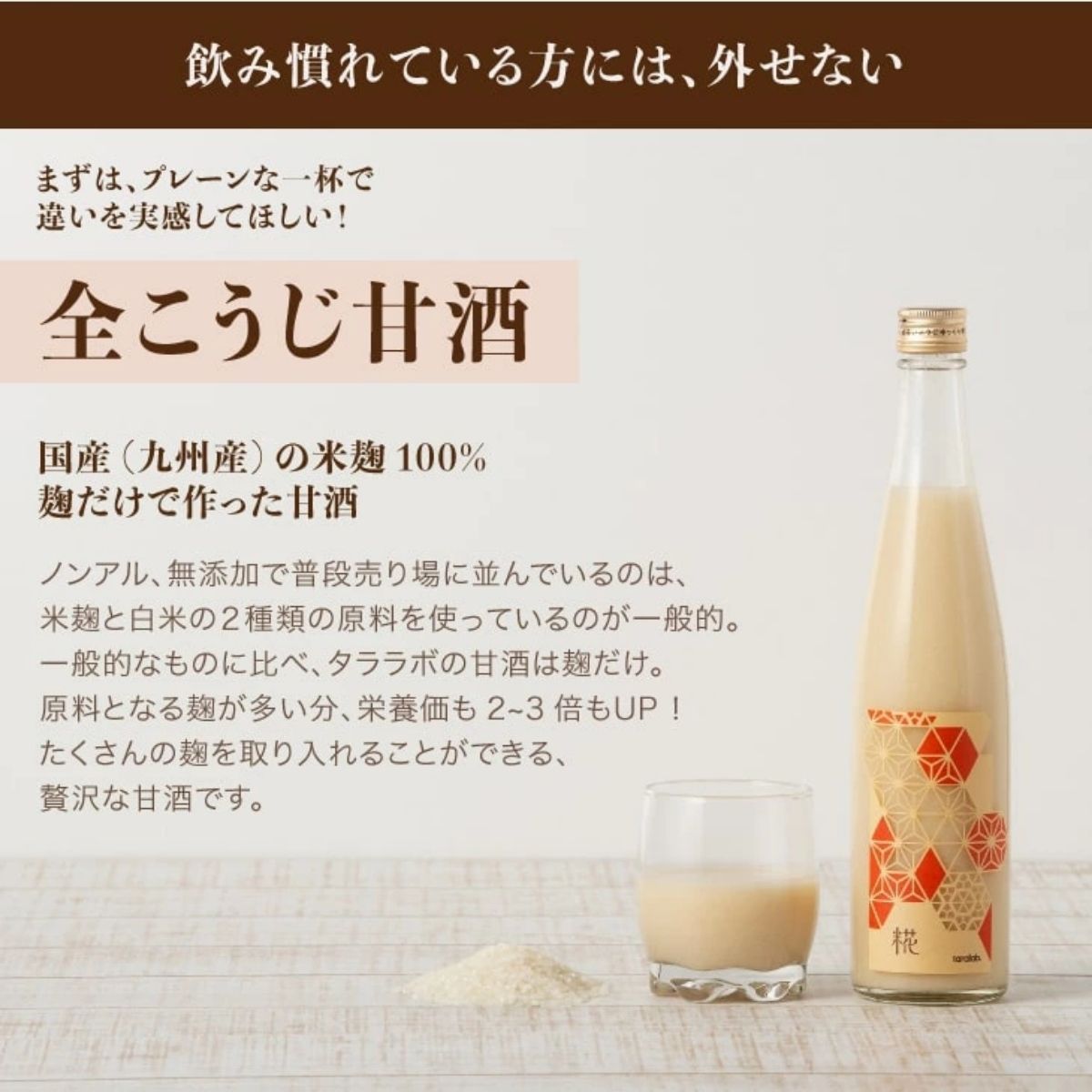 麹甘酒