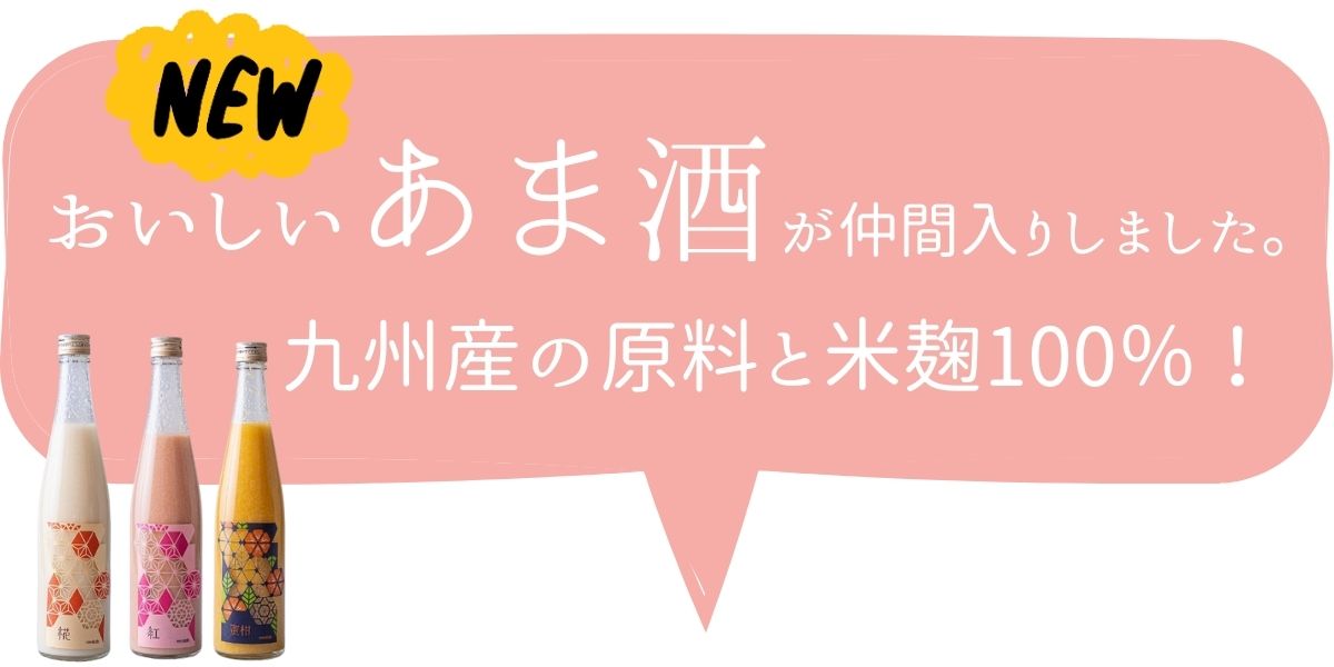 こうじ甘酒仲間入りバナー
