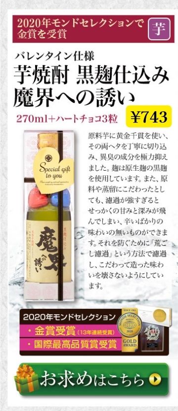 芋焼酎 黒麹仕込み 魔界への誘い