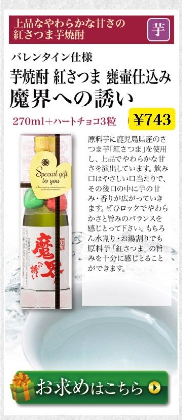 芋焼酎 紅さつま 甕壷仕込み 魔界への誘い
