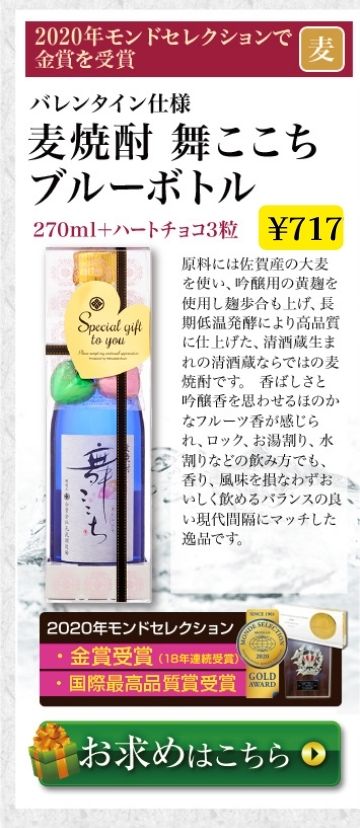 麦焼酎 舞ここち ブルーボトル