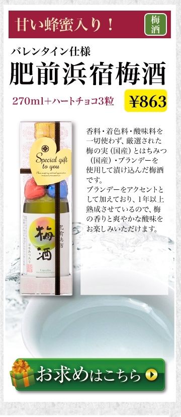 肥前浜宿梅酒