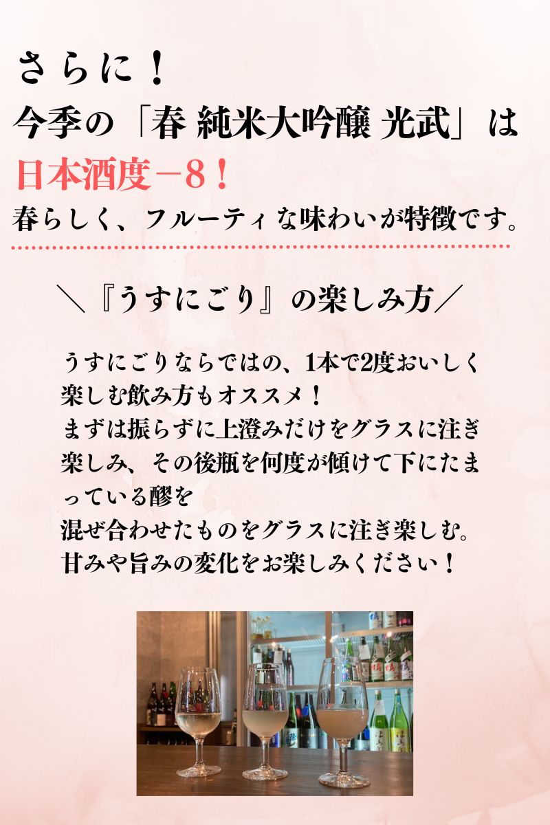 春 限定酒 数量限定 うすにごり