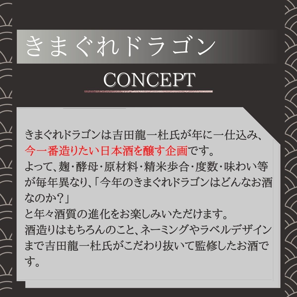 きまぐれドラゴン2023 生酒 数量限定