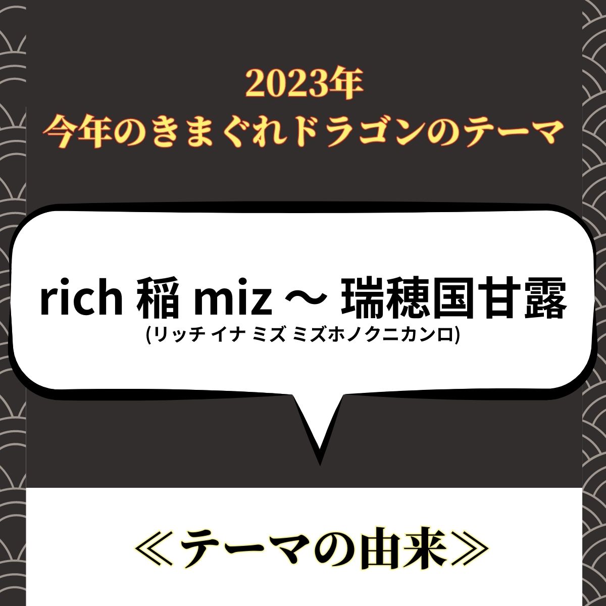きまぐれドラゴン2023 生酒 数量限定
