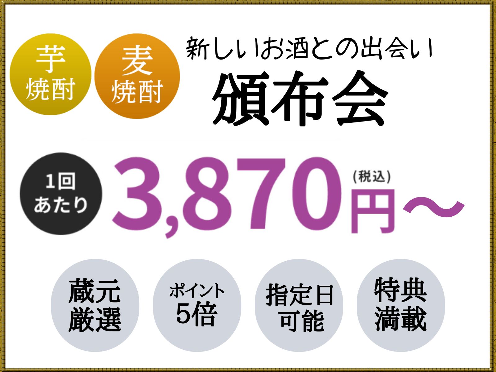 焼酎 頒布会LP