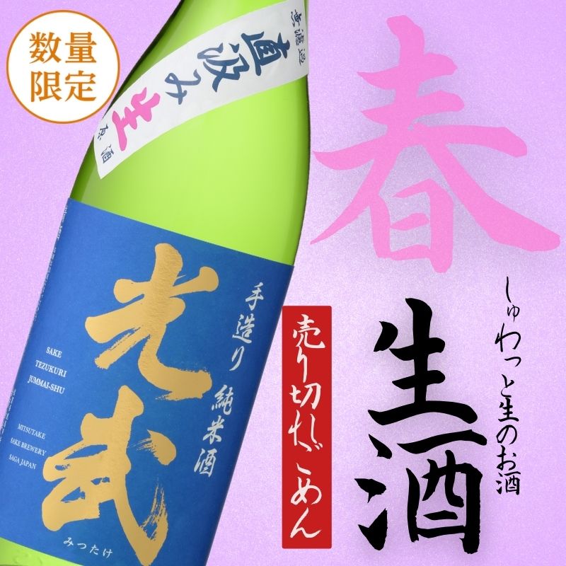春 純米大吟醸 光武