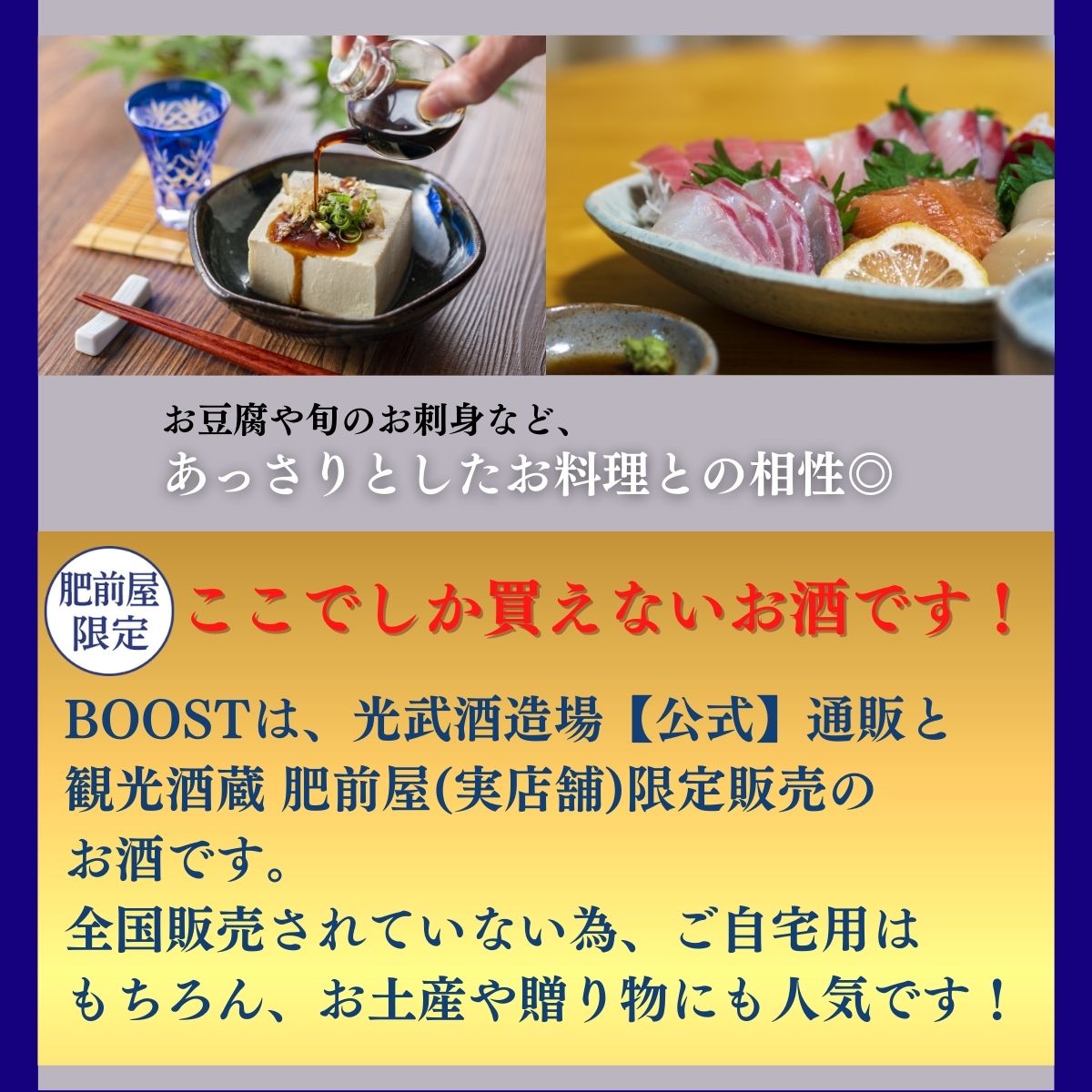 蔵人企画 BOOST 純米大吟醸　プレゼント キャンペーン