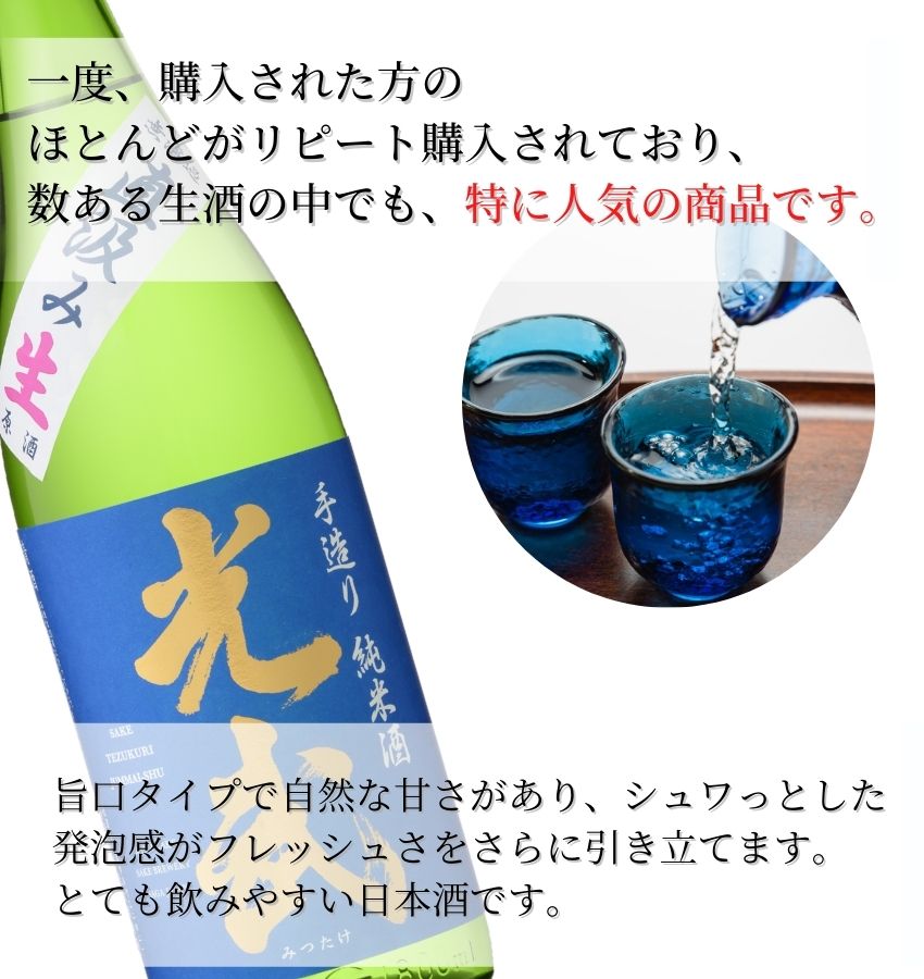 手造り純米酒光武 限定 生酒