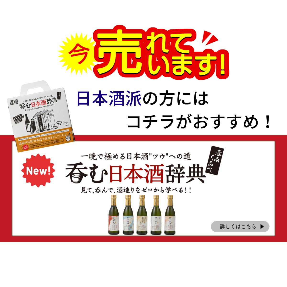 日本酒辞典へリンク