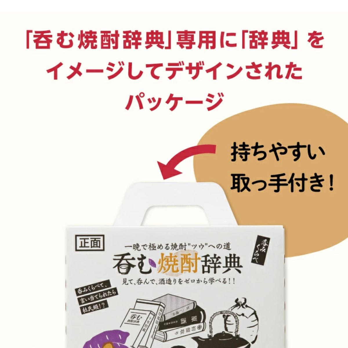 飲み比べ　焼酎辞典 酒 ギフト 父の日 人気 おすすめ