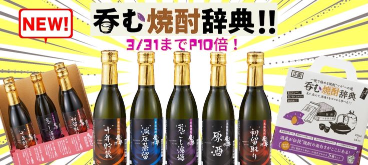 呑む焼酎辞典