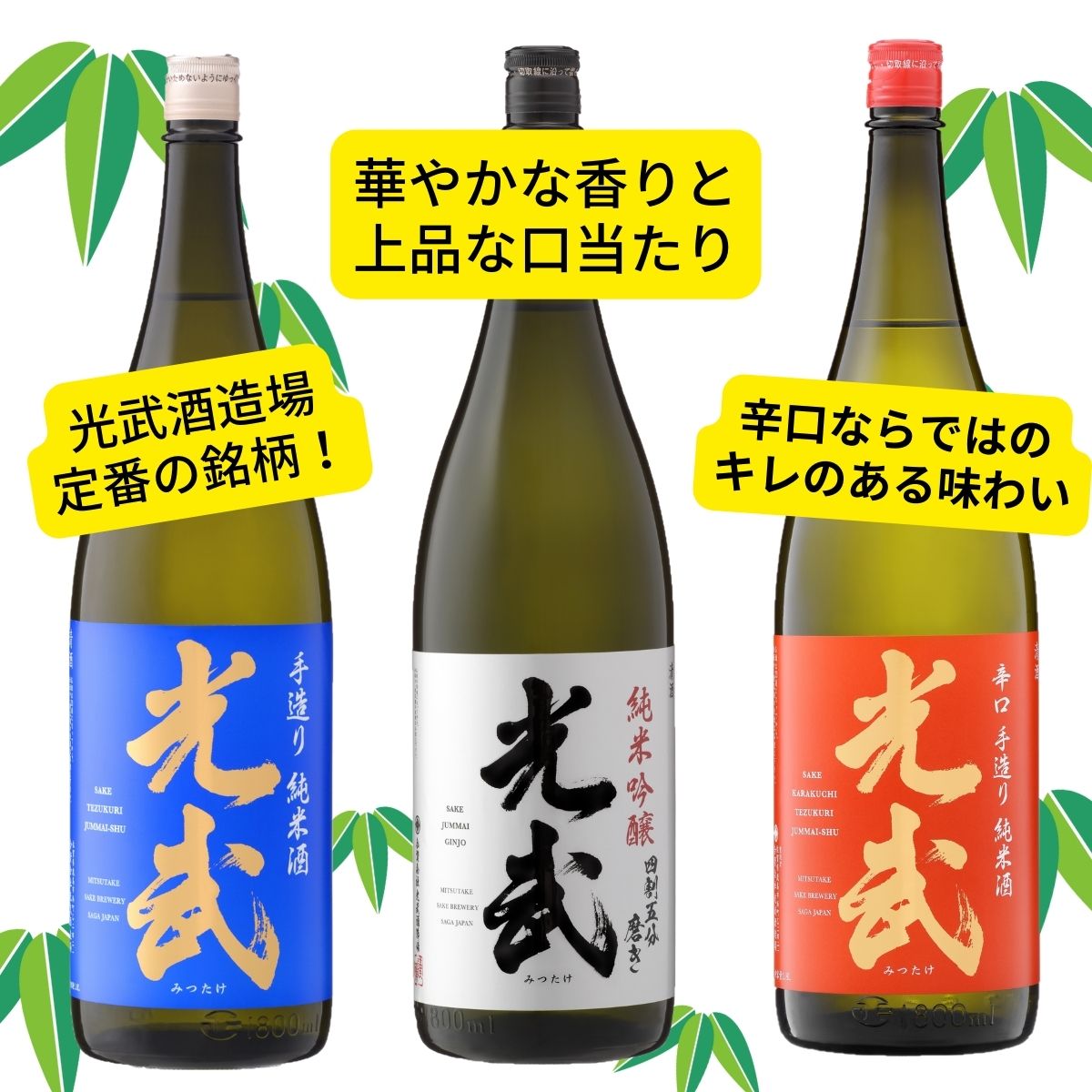 定期 日本酒 竹コース