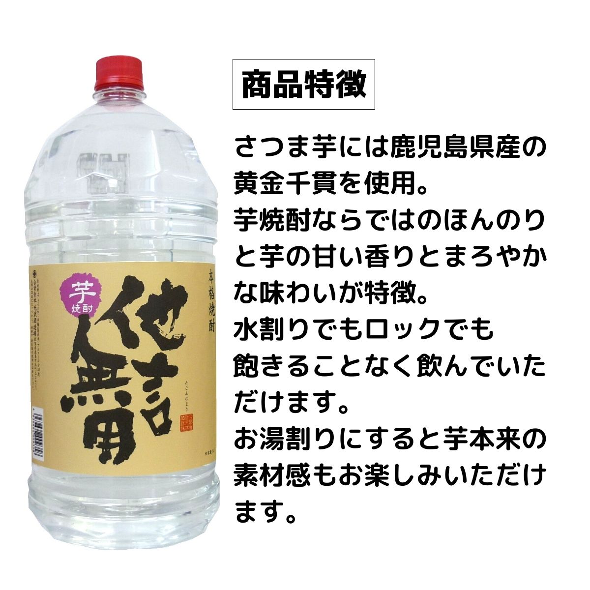 大容量 芋焼酎