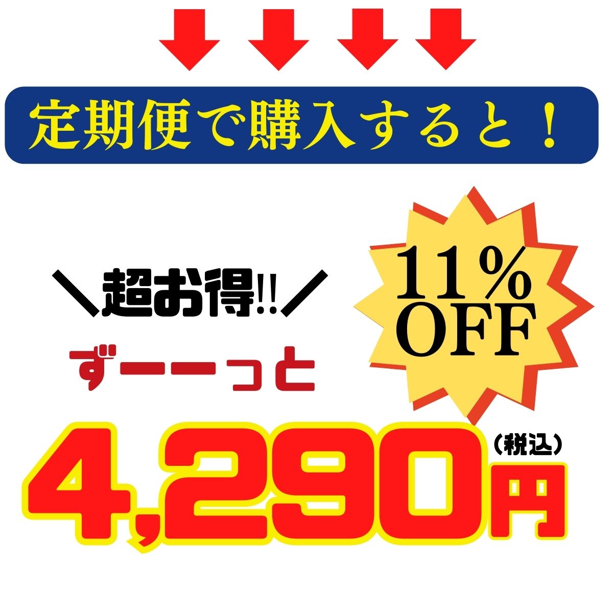 梅コースお得感 訴求 画像