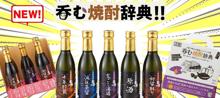 呑む焼酎辞典