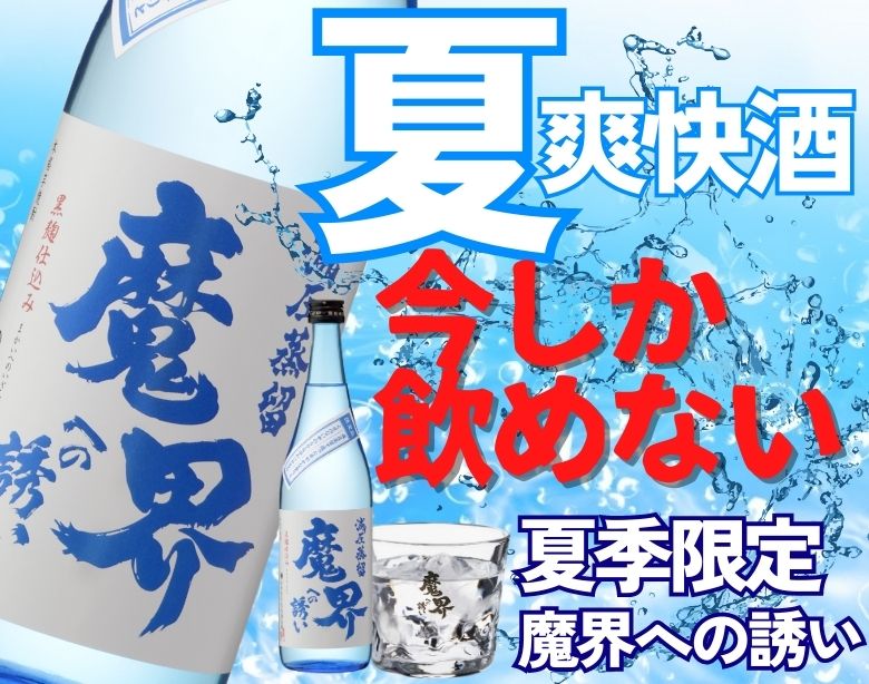 夏限定魔界