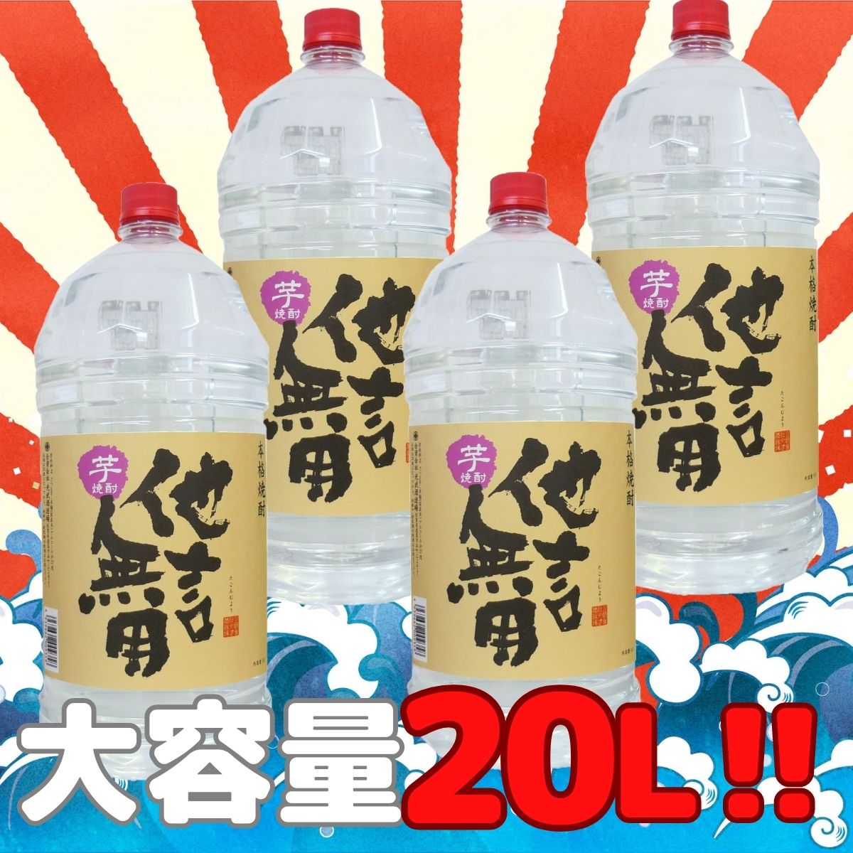 業務用焼酎ペットボトル　8本