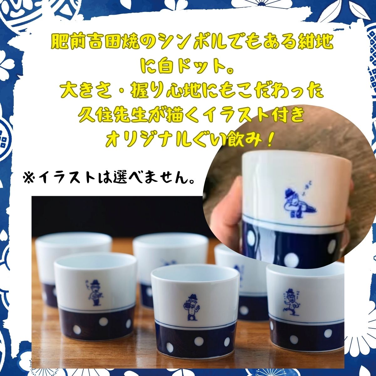 箸置きとぐい飲み説明