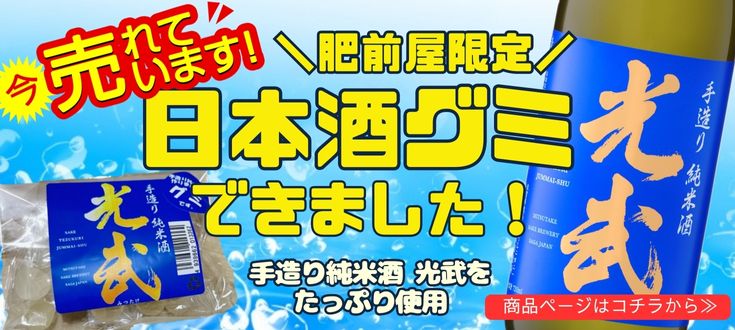 日本酒グミ