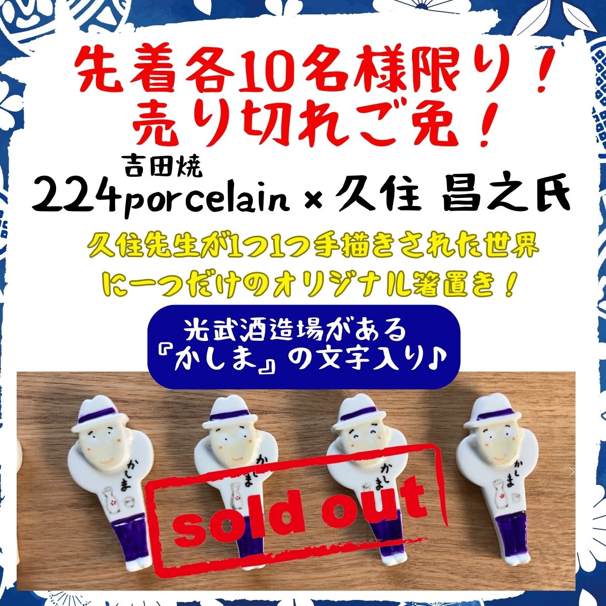 箸置きとぐい飲み