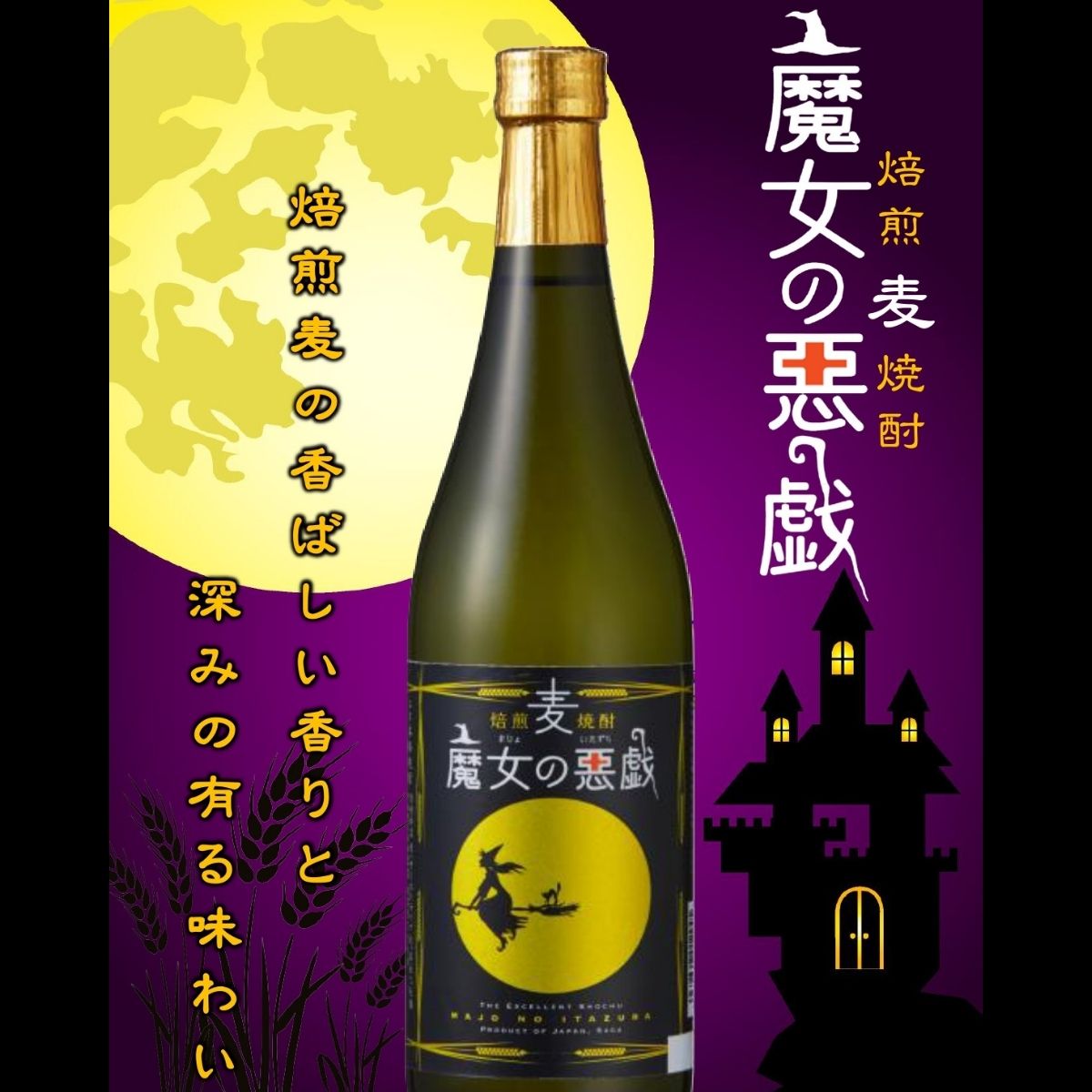 魔女の悪戯