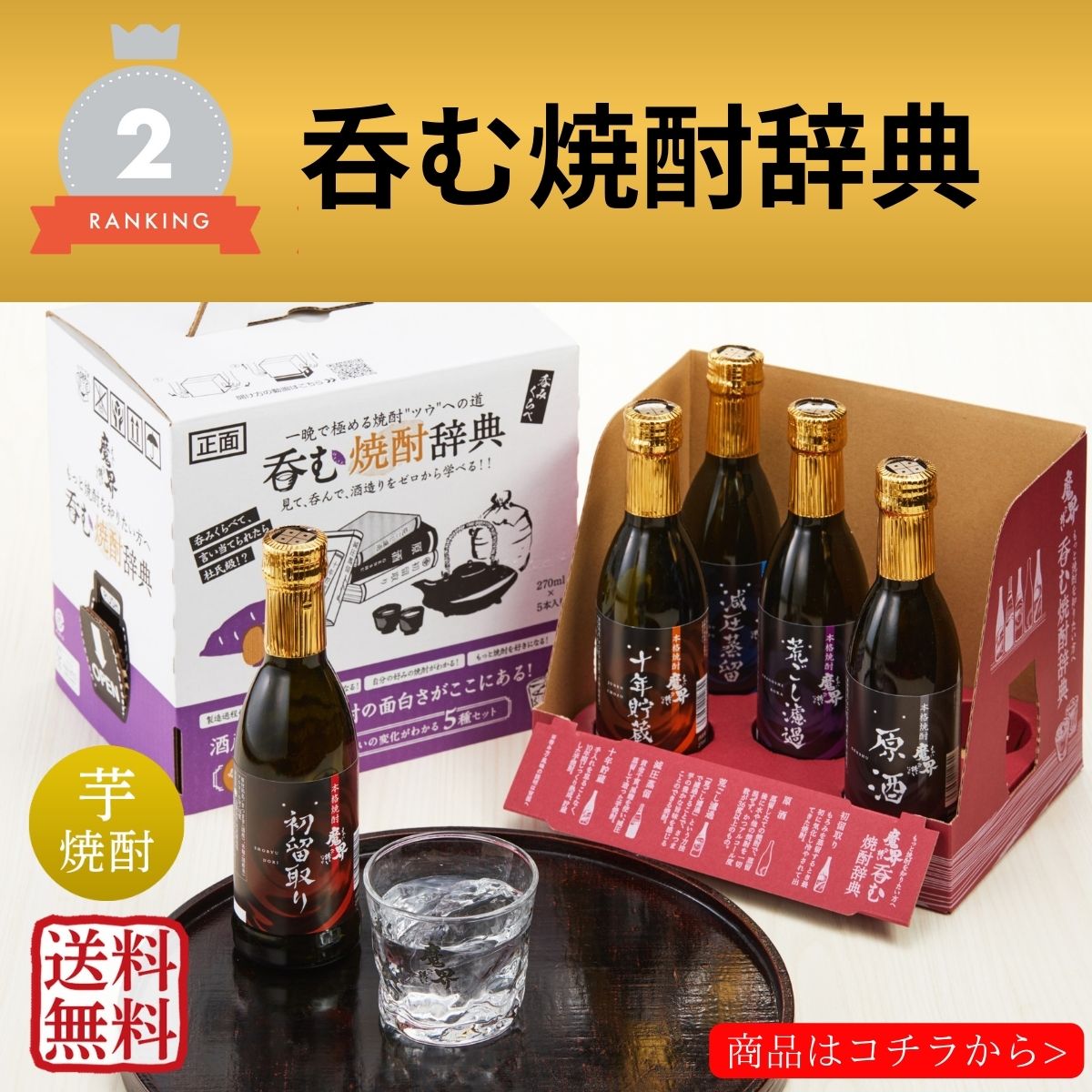 呑む焼酎辞典