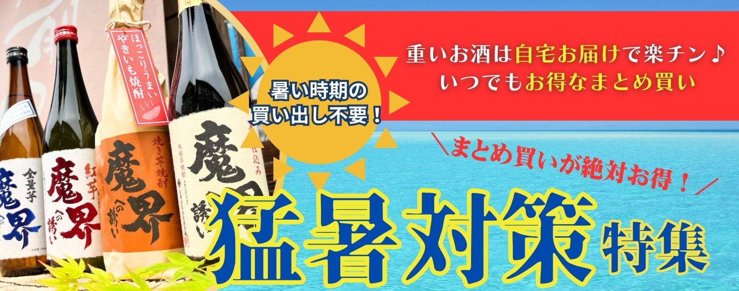 猛暑用バナー
