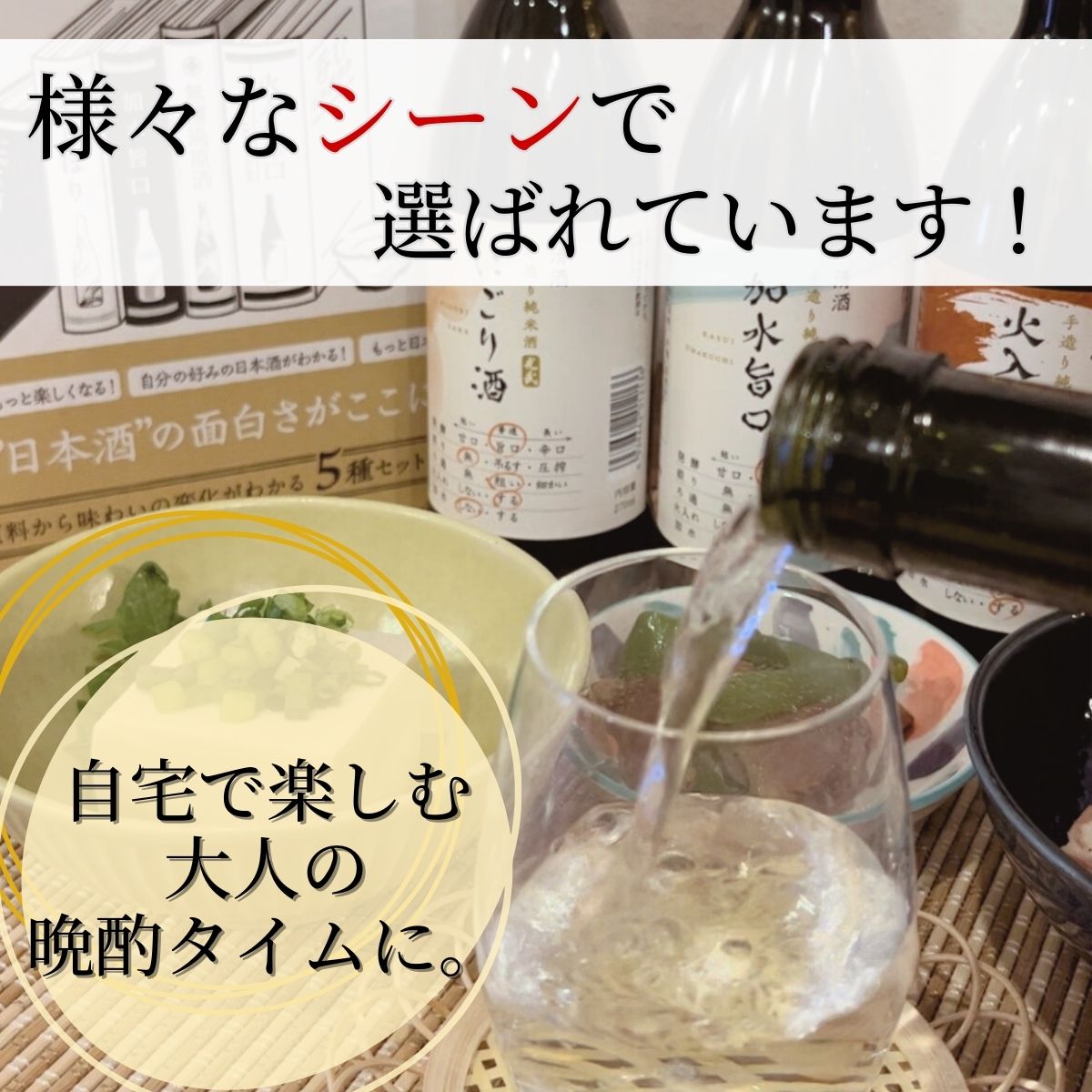 飲み比べ　呑む日本酒辞典