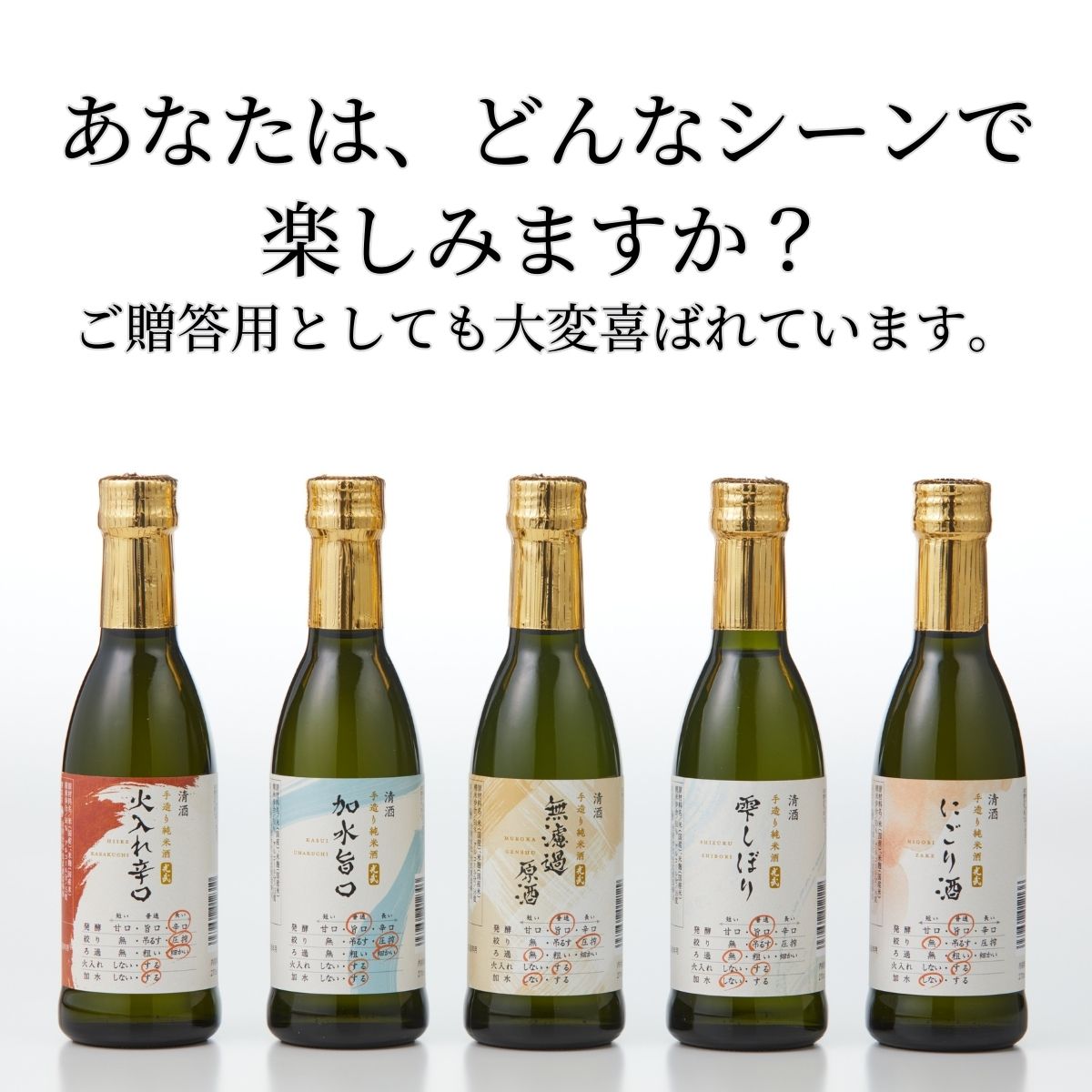 飲み比べ　呑む日本酒辞典