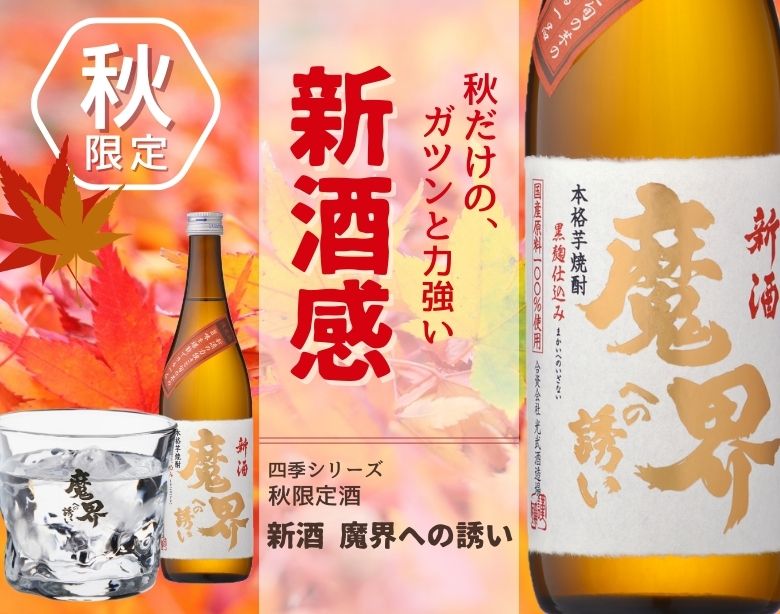 秋限定魔界