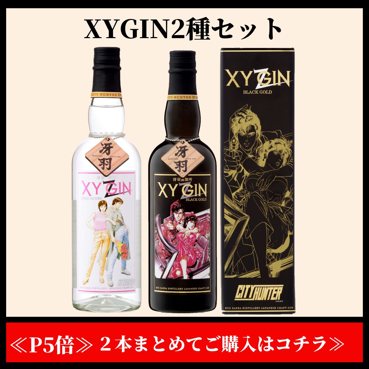 シティーハンター | 名入れ酒ギフト・写真ラベル対応｜佐賀の老舗酒蔵 