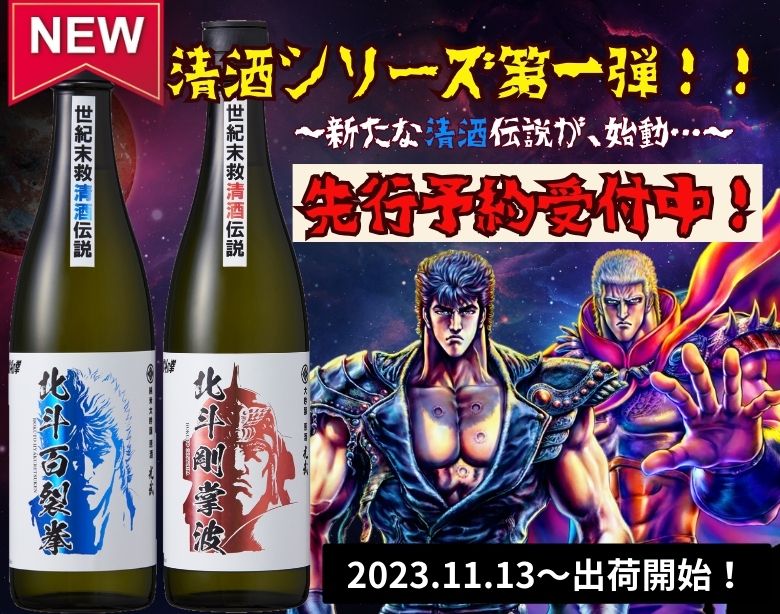 清酒北斗